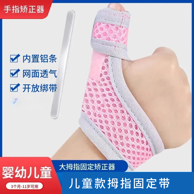 儿童腱鞘手骨折内扣使用矫正护具