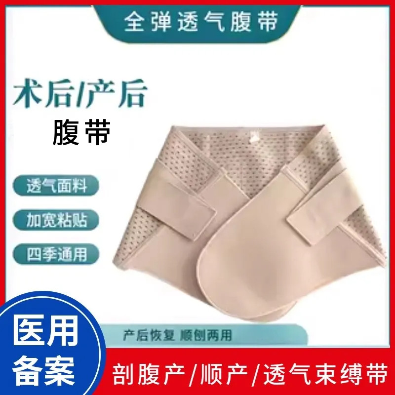 产后术后收腹带顺产剖腹产收腹绑带固定腰带透气收腰收胯腰托