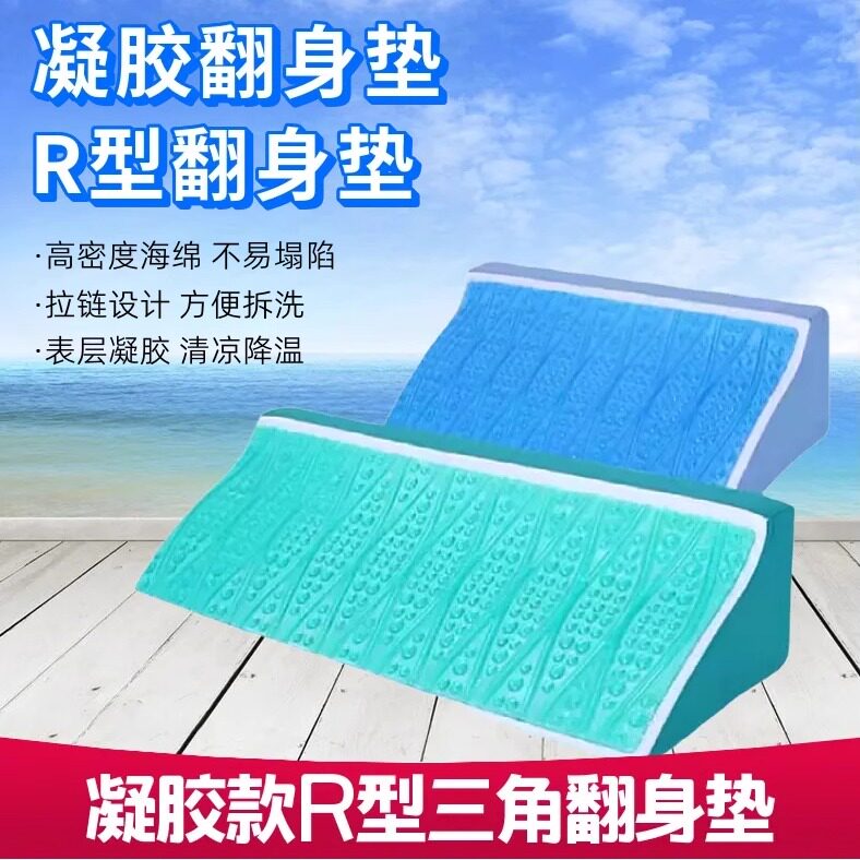 医用凝胶R型体位垫老人防褥疮护理翻身垫移位垫三角防滑孕妇躺枕