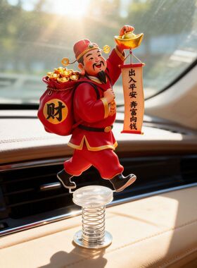 车用财神爷送好运汽车摆件小可爱车载招财车内中控装饰摇摇国潮