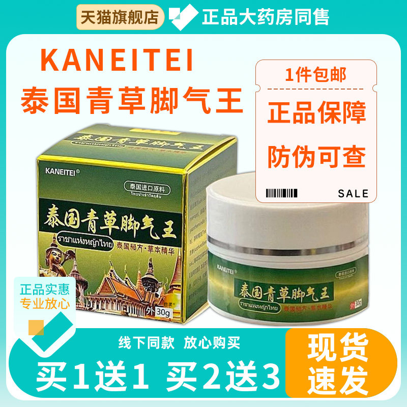 泰国青草脚气王泰国秘方脚臭烂脚水泡脱皮KANEITEL泰国青草脚气王
