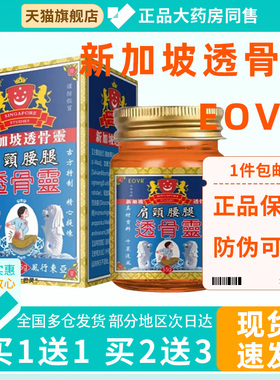 EOVR肩颈腰腿透骨灵新加坡透骨灵55g盒颈肩腰腿膝盖乳膏官方正品6