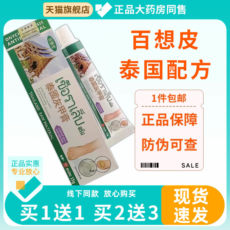百想皮泰国灰甲膏正品草本配方安全温和萃取搭凤仙花抑菌液灰甲膏