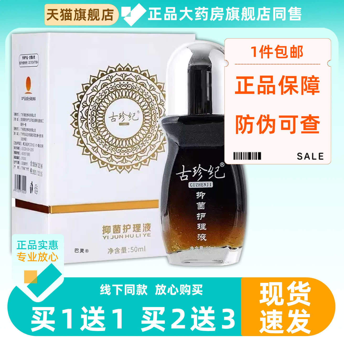 古珍纪抑菌护理液【官方正品】可暖原装精华液舒活液精油精华液