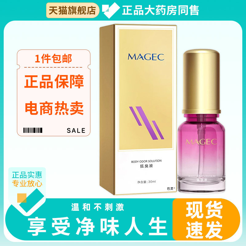 芊茗草狐臭液香体霜腋下异味喷雾净味止汗露持久干 干爽夏男女适