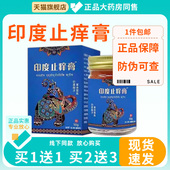印度止痒膏官方旗舰店正品 草本萃取抑菌乳膏边人外用0019