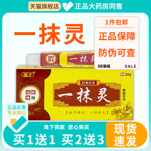 【买1送1 2送3】顽达康一抹灵抑菌乳膏泓宇一抹灵鸿宇20g草本软膏