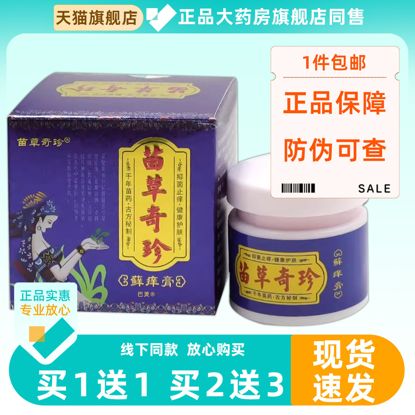 买1送1苗草奇珍藓痒膏湿毒软膏25g/瓶皮肤外用草本舒缓藓痒乳膏15