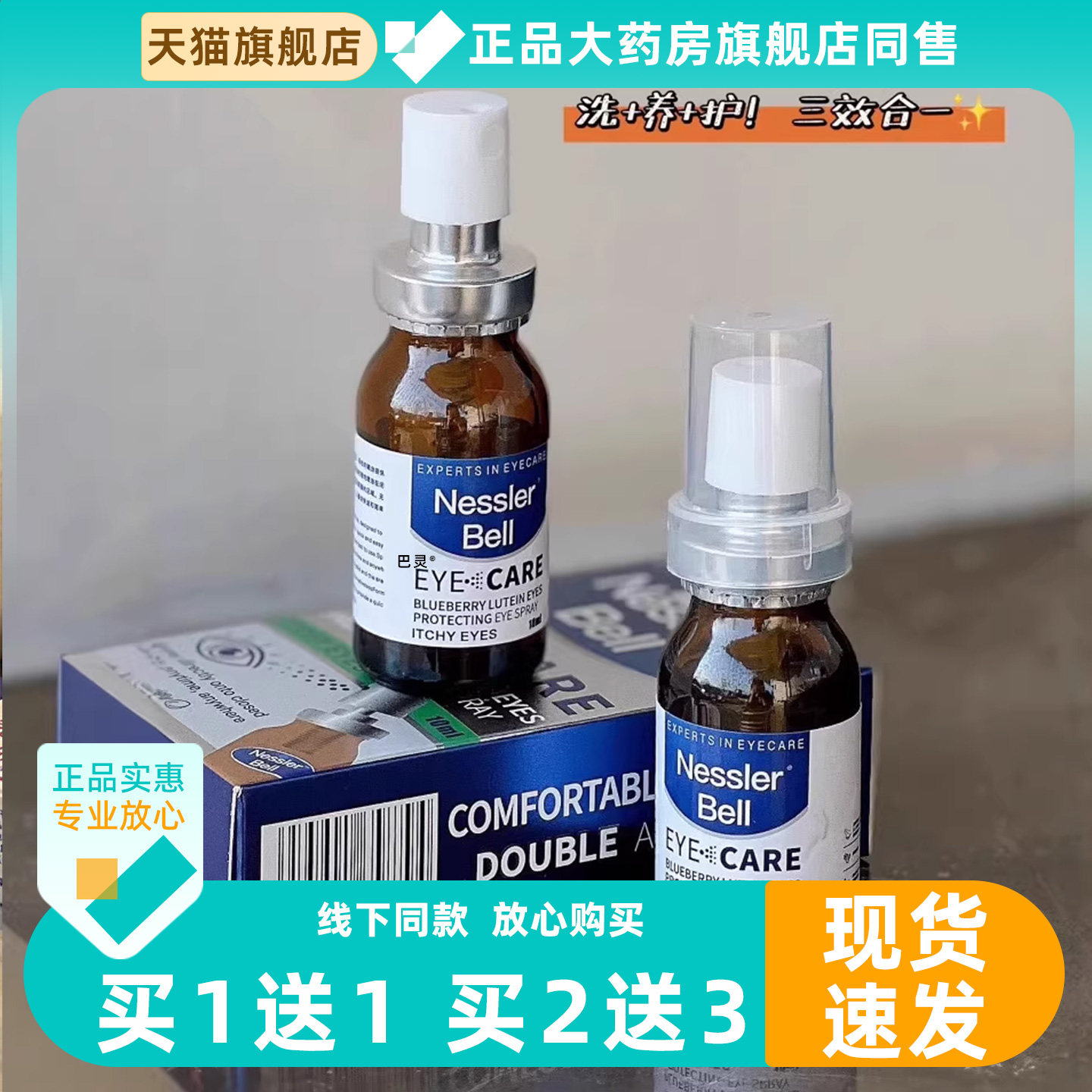 Nessler Bell蓝莓叶黄素眼睛喷雾眼部护理Nessler Bell蓝莓叶黄素