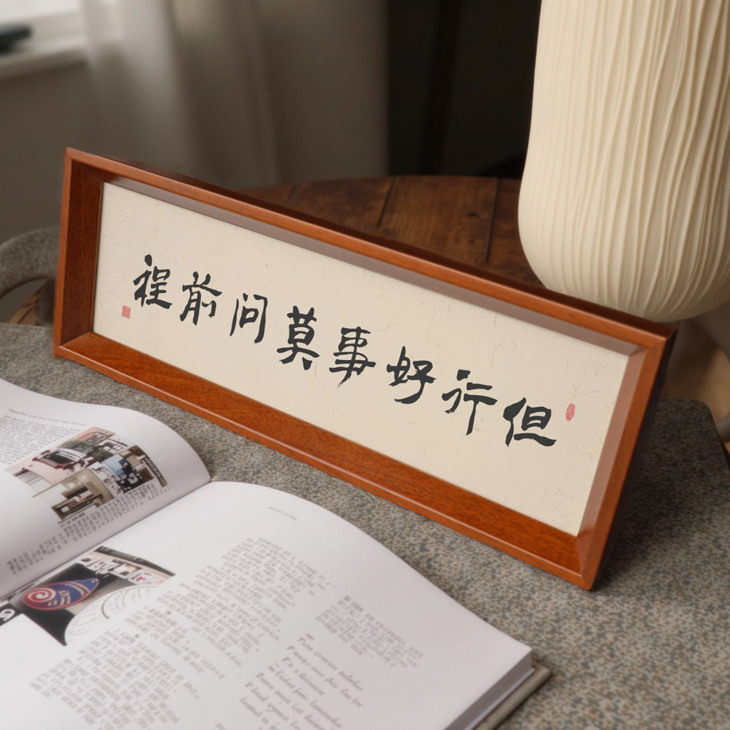实木相框长条字画横向竖向书法框