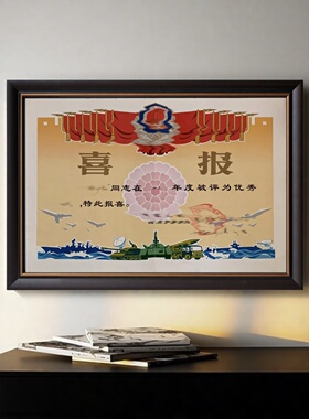 四有喜报相框奖状优秀收纳挂墙展示学生之家三等奖证书装裱画框