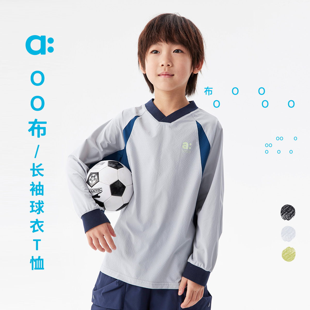 allblu幼岚【OO布长袖球衣T】儿童长袖T恤25春夏新款男童亲肤