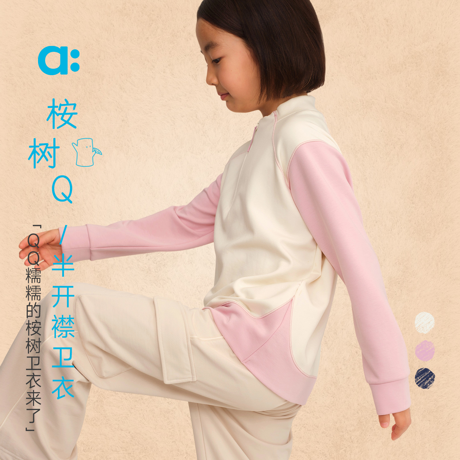 allblu幼岚【桉树Q半开襟卫衣】儿童卫衣男女童25秋新款A类上衣