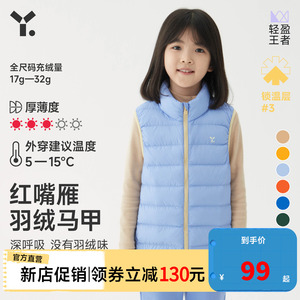 幼岚【SMART LAYERS】蓬松保暖儿童红嘴雁羽绒马甲