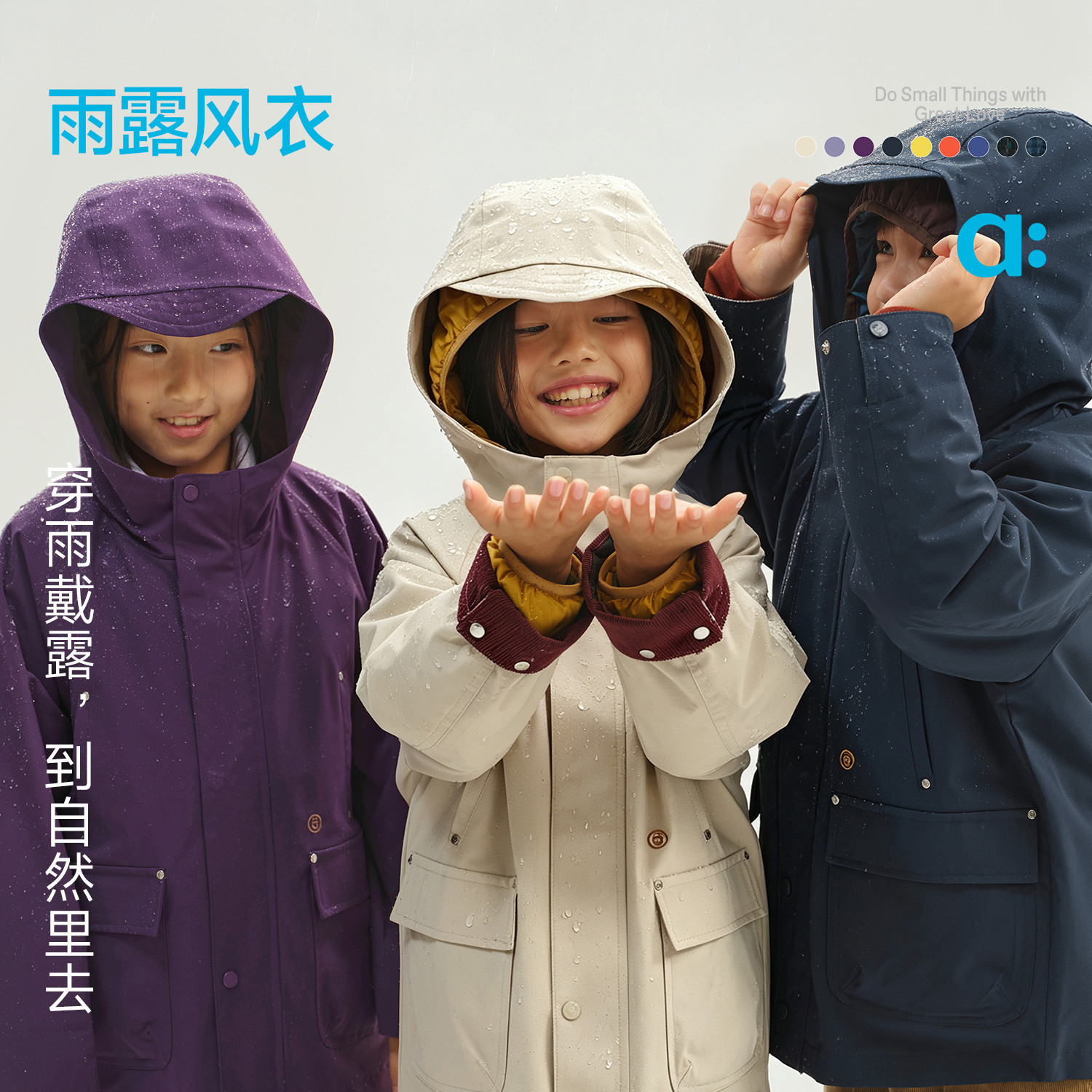 allblu幼岚【聪明叠层】雨露风衣儿童外套A类防风防水户外男女童