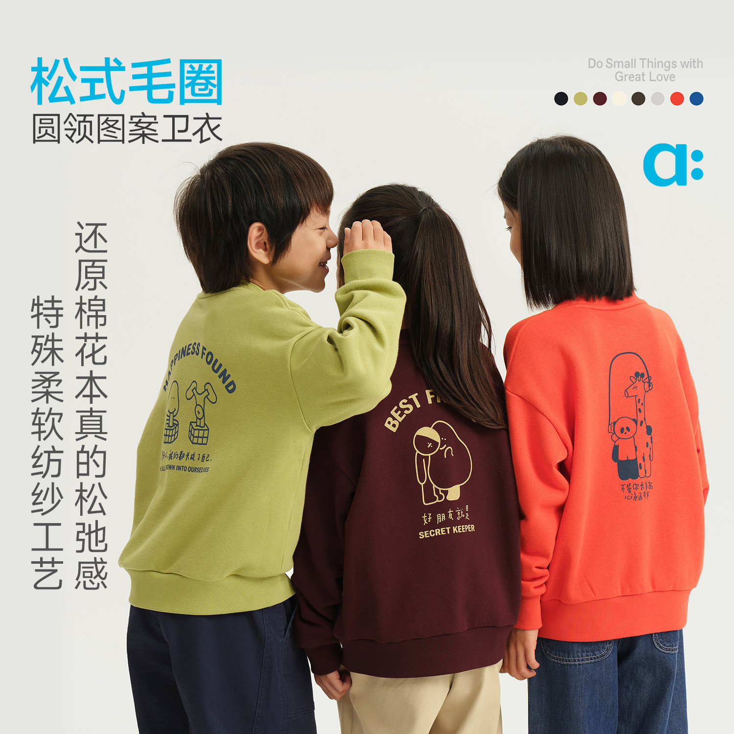 allblu幼岚【松式毛圈圆领图案卫衣】儿童卫衣26秋季新品柔软挺括