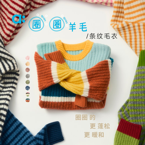 allblu幼岚【圈圈羊毛条纹毛衣】儿童毛衣A类秋冬新款男童女童