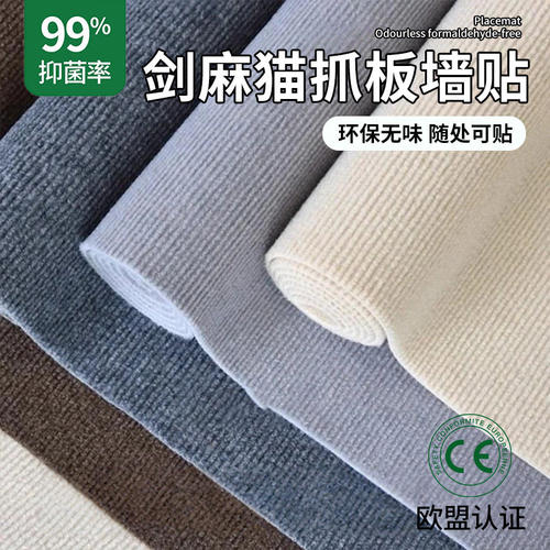 猫抓板贴墙耐磨不掉屑立式墙贴