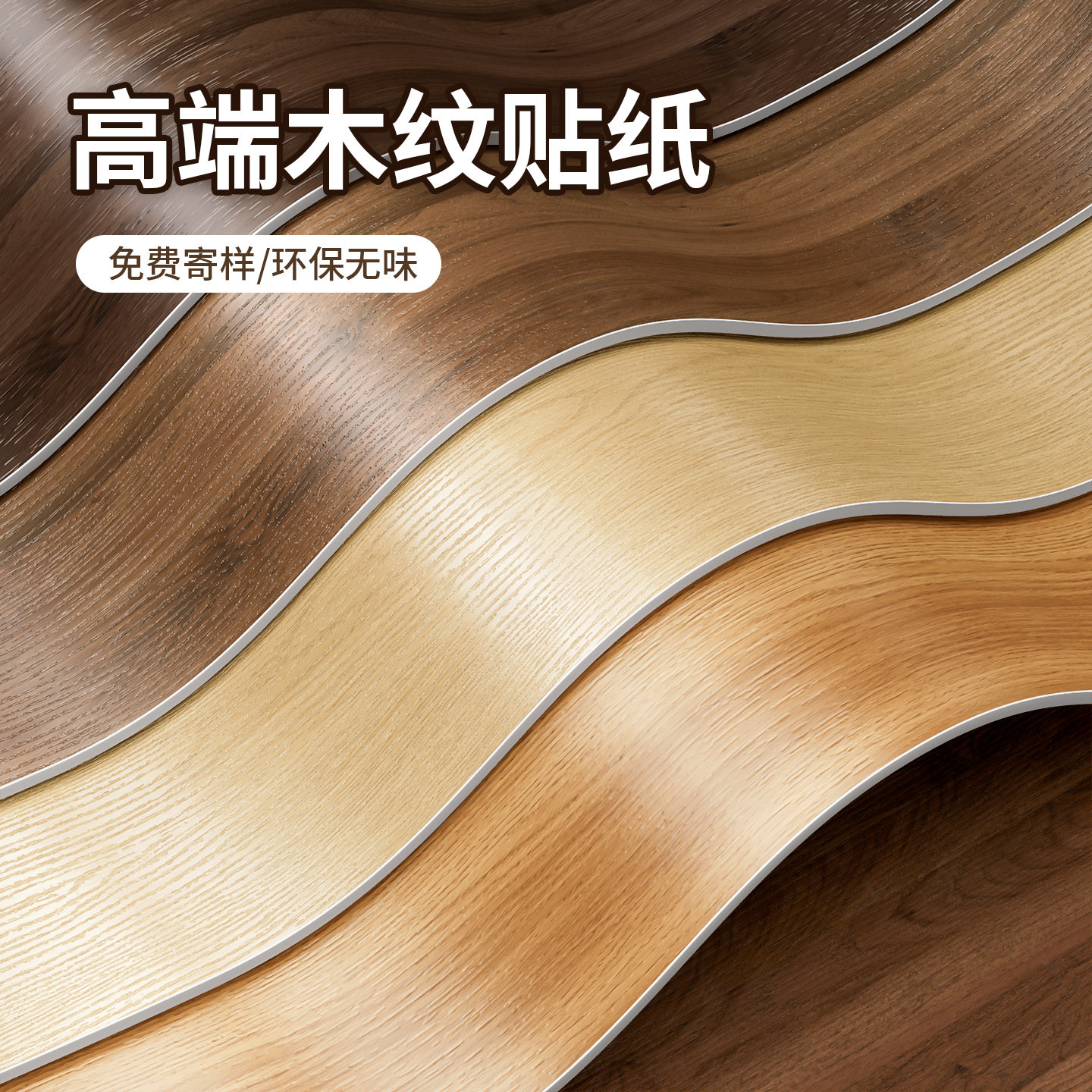 家具翻新木纹贴纸自粘仿木桌子柜子加厚高端pvc黑胡桃实木板贴膜