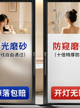 磨砂玻璃贴纸透光不透明防窥隐私