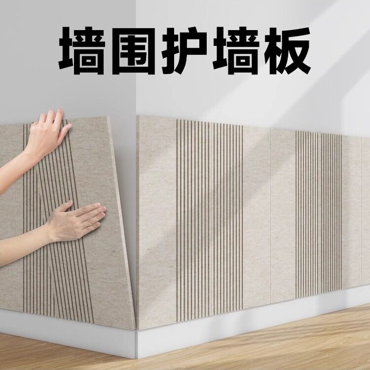 护墙板防撞毛毡板不伤墙面遮丑装饰挡板室内装修榻榻米软包墙围贴