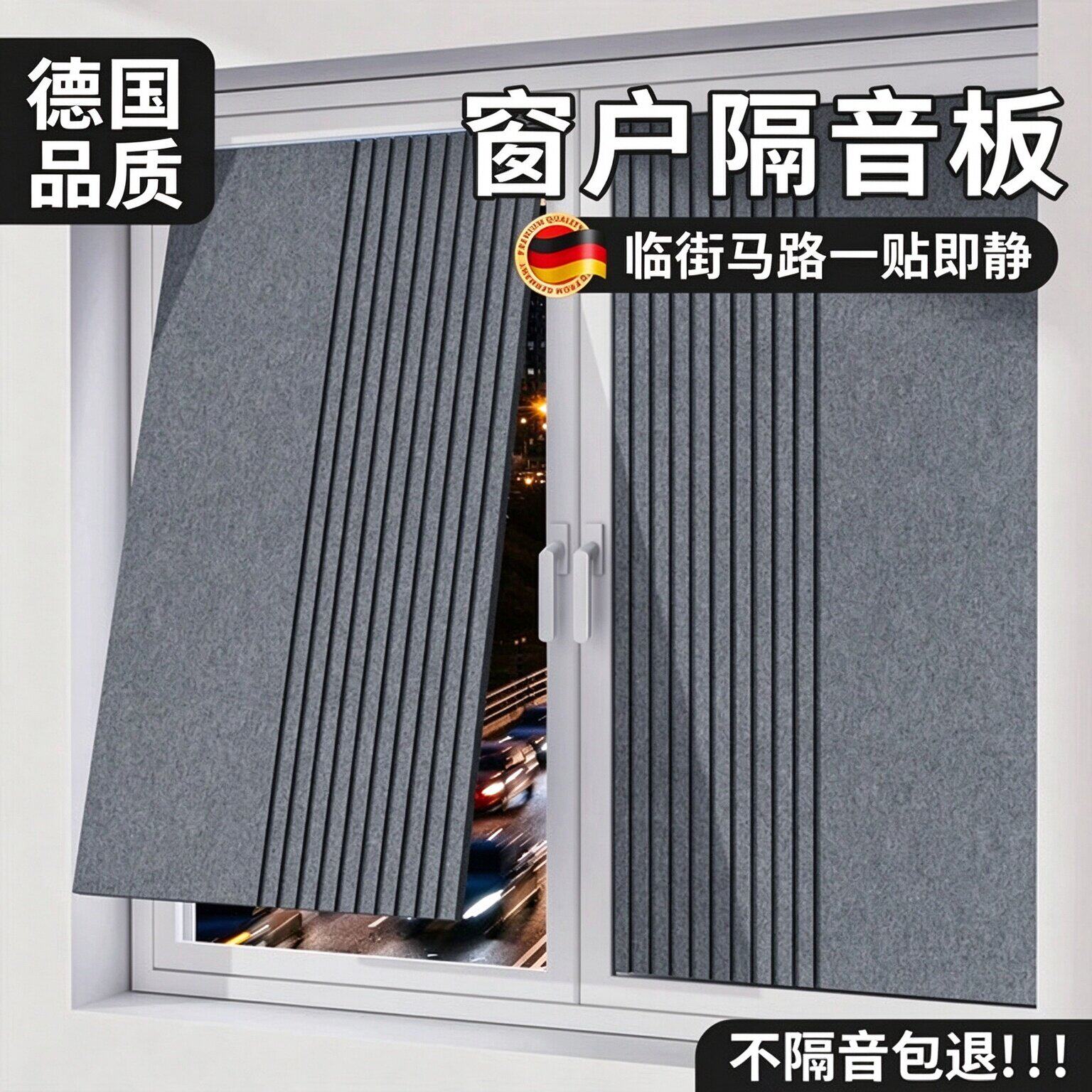 窗户隔音神器临街马路隔音棉板图片