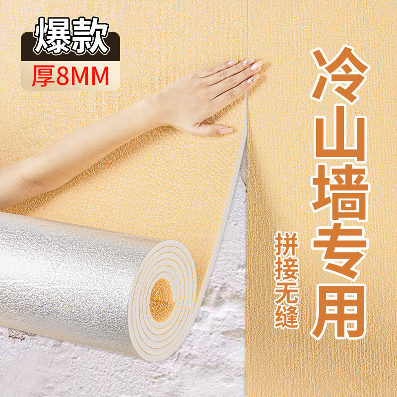 室内保温防寒墙贴卧室保暖超厚墙体墙面隔寒防冷自粘墙纸泡沫壁纸,家居饰品,软装墙贴,淘宝优惠券,粉丝福利购,淘宝优惠卷