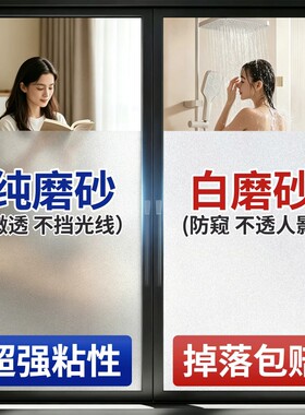 磨砂玻璃贴纸透光不透明防窥隐私