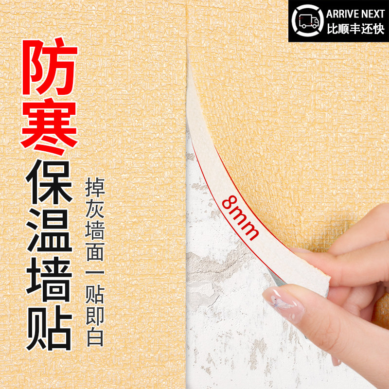 8MM巨厚超保暖铝镀膜墙贴图片