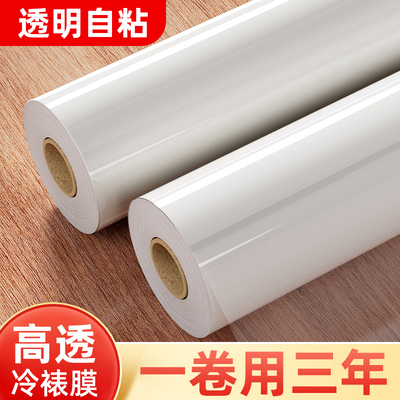 【高清透亮】加厚自粘冷裱膜