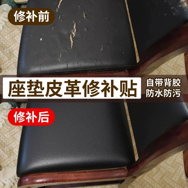 座垫皮革修补贴加厚修复补丁自粘耐用pu皮坐垫椅床换皮修复无痕款,家居饰品,软装墙贴,淘宝优惠券,粉丝福利购,淘宝优惠卷