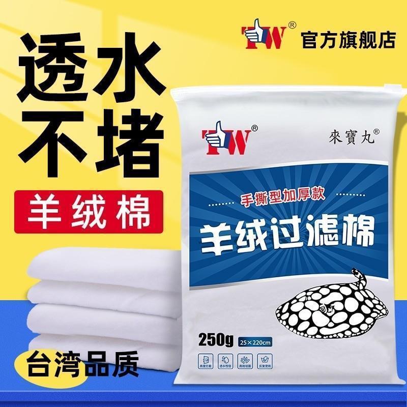 台湾来宝丸鱼缸羊绒棉过滤棉生化白棉加厚高密度净水养鱼专用