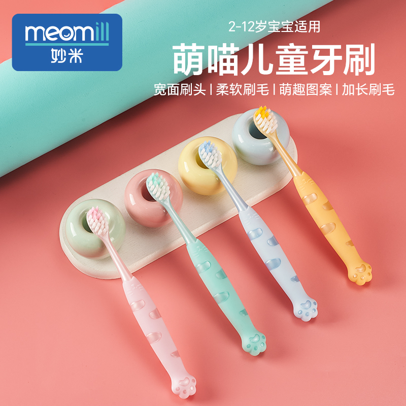 妙米萌喵儿童牙刷宽头软毛