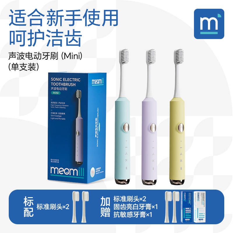 meomill妙米电动牙刷成人自动软毛男女士家用礼品物盒声波mini