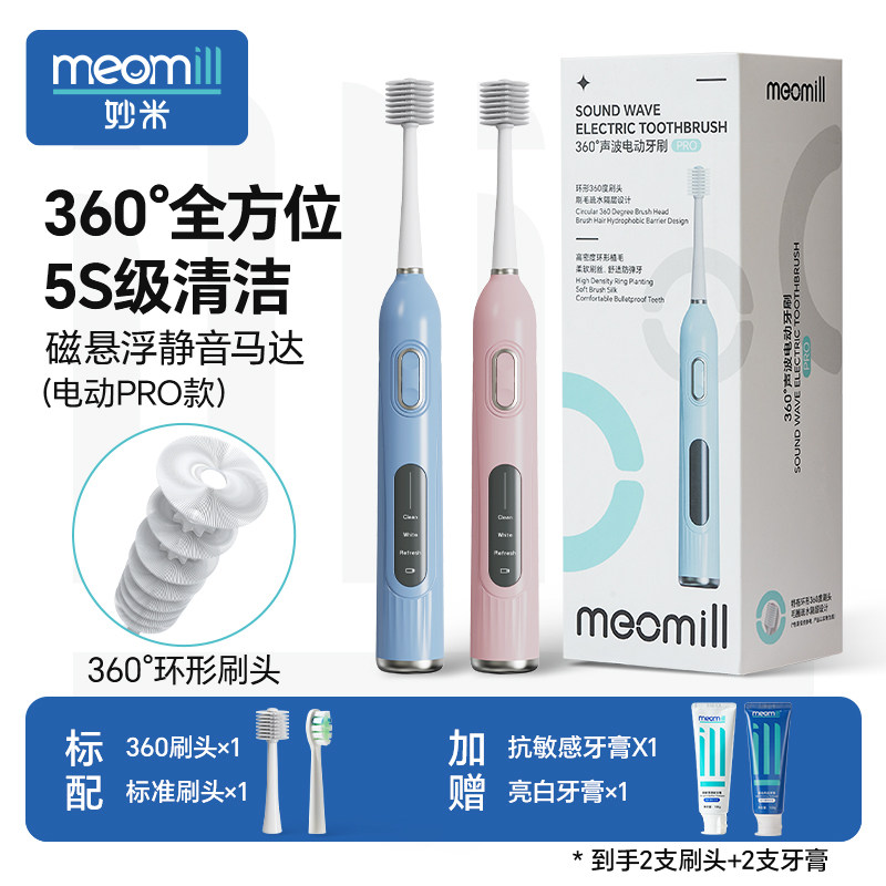 meomill妙米360度成人电动牙刷家用情侣男女士官方充电式防水智能