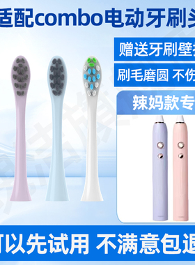 适配combo辣妈款电动牙刷头通用软毛紫色绿色粉色替换刷头成人