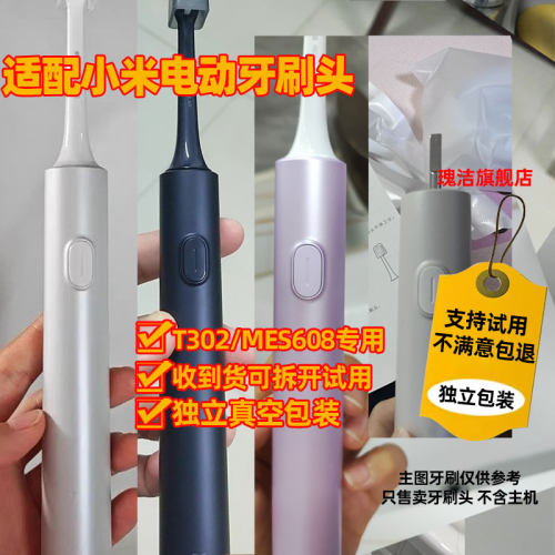 适配小米米家MIJIA电动牙刷刷头T302/T301替换头MES608/MES605刷