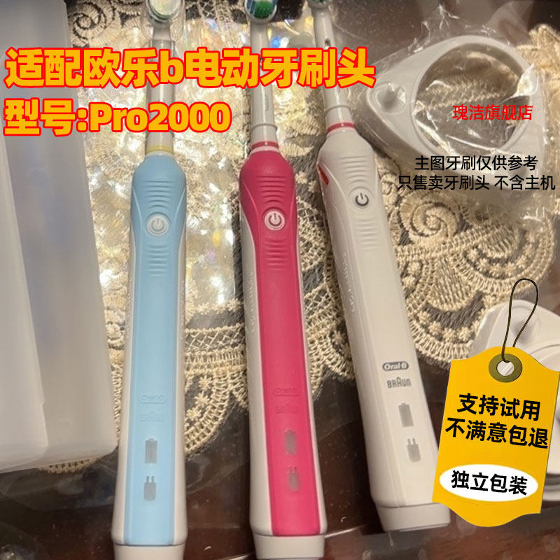 适配博朗braun欧乐b电动牙刷刷头oral-b oralb欧了比Pro2000软毛