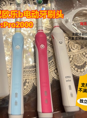 适配博朗braun欧乐b电动牙刷刷头oral-b oralb欧了比Pro2000软毛