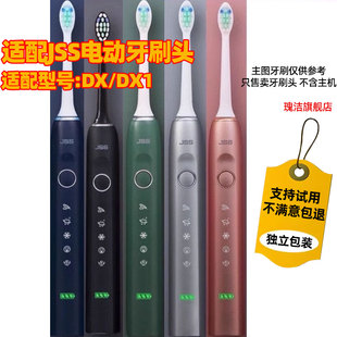 适配JSS电动牙刷头DX/DX1定制刻字情侣款新婚套装替换头牙刷头