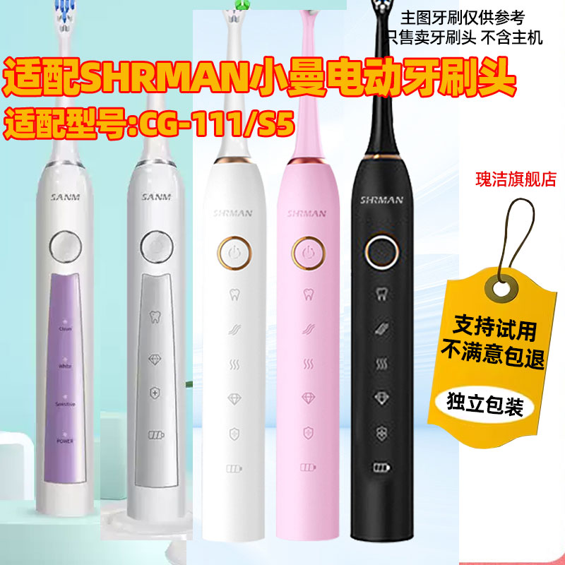 适配SHRMAN小曼电动牙刷刷头适用于CG-111/S5替换刷头