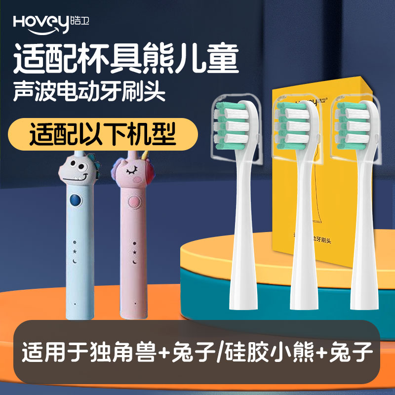 适配杯具熊儿童电动牙刷头硅胶独角兽+兔子/硅胶小熊+兔子替换头