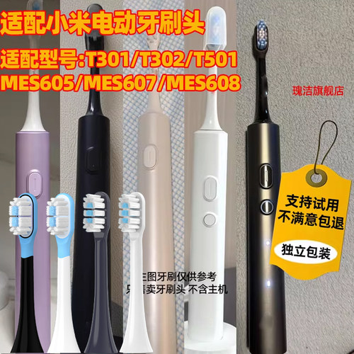 适配小米电动牙刷头适用于米家T301/T302/T501/MES605/607/608