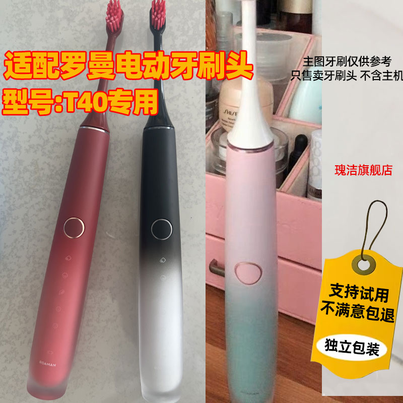 适配ROAMAN罗曼T40电动牙刷头小心机HT30专用软毛护龈成人替换头