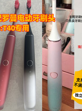 适配ROAMAN罗曼T40电动牙刷头小心机HT30专用软毛护龈成人替换头