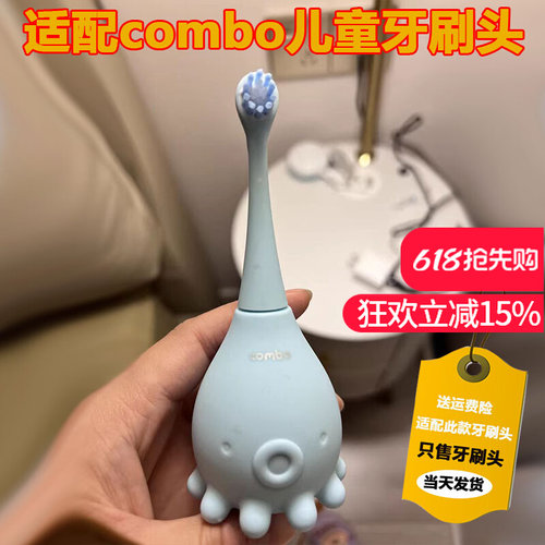 适配combo儿童电动牙刷头3-12岁宝宝软毛小章鱼咸蛋超人小鹿学生