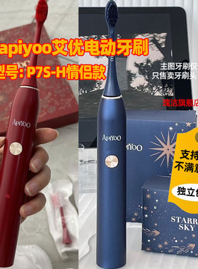 适配 apiyoo艾优电动牙刷 P7S-H红色成人男女情侣款替换刷头