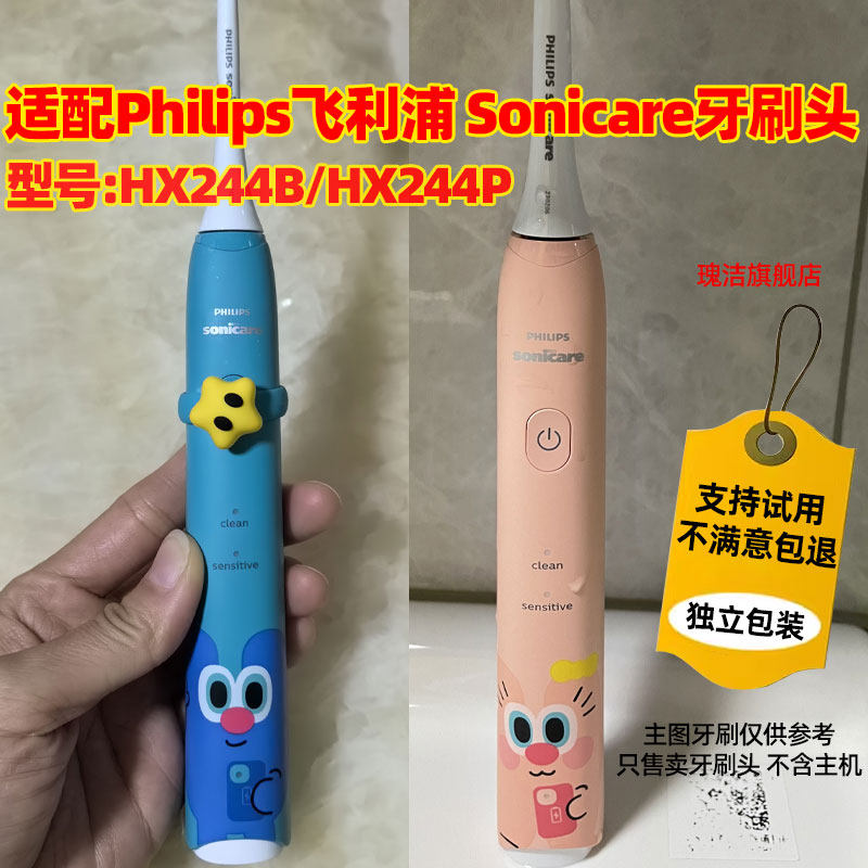 适配飞利浦HX244B/HX244P电动牙刷头hx2446/UOOHA海伦悠果替换头