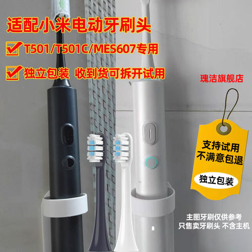 适配小米电动牙刷头适用于米家T501/MES607替换刷头T501C清洁款