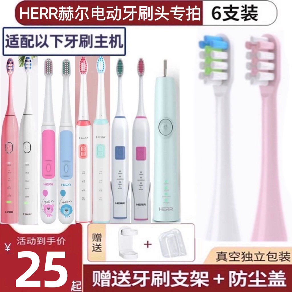 适用HERR赫尔电动牙刷头X6/X2/X9/X5/X7/X3/A3成人儿童软毛替换头